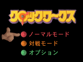 Clockwerx title screen for Playstation